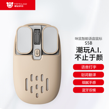 咪鼠智能鼠标S5B